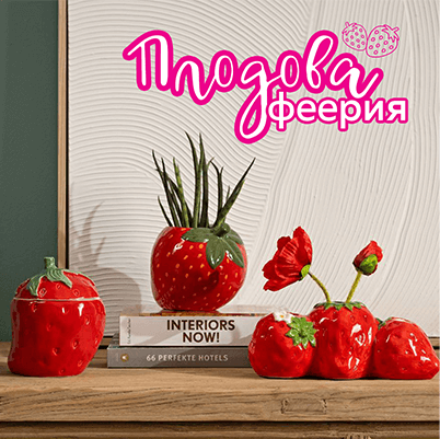 Плодова феерия