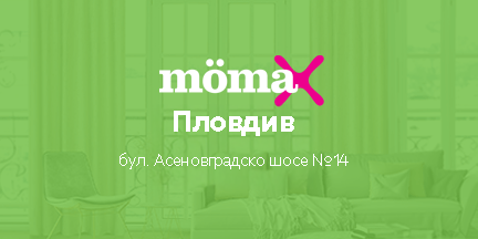 Последни бройки в Mömax Пловдив