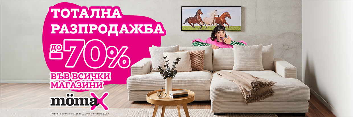 Разпродажба Разпродажба