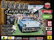 РЕТРО ПАРАД ВЛАДАЯ 2017