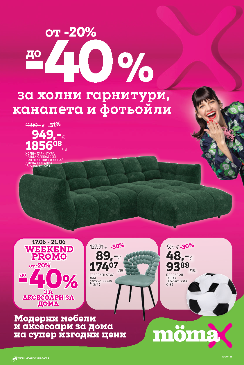 АКТУАЛНА БРОШУРА