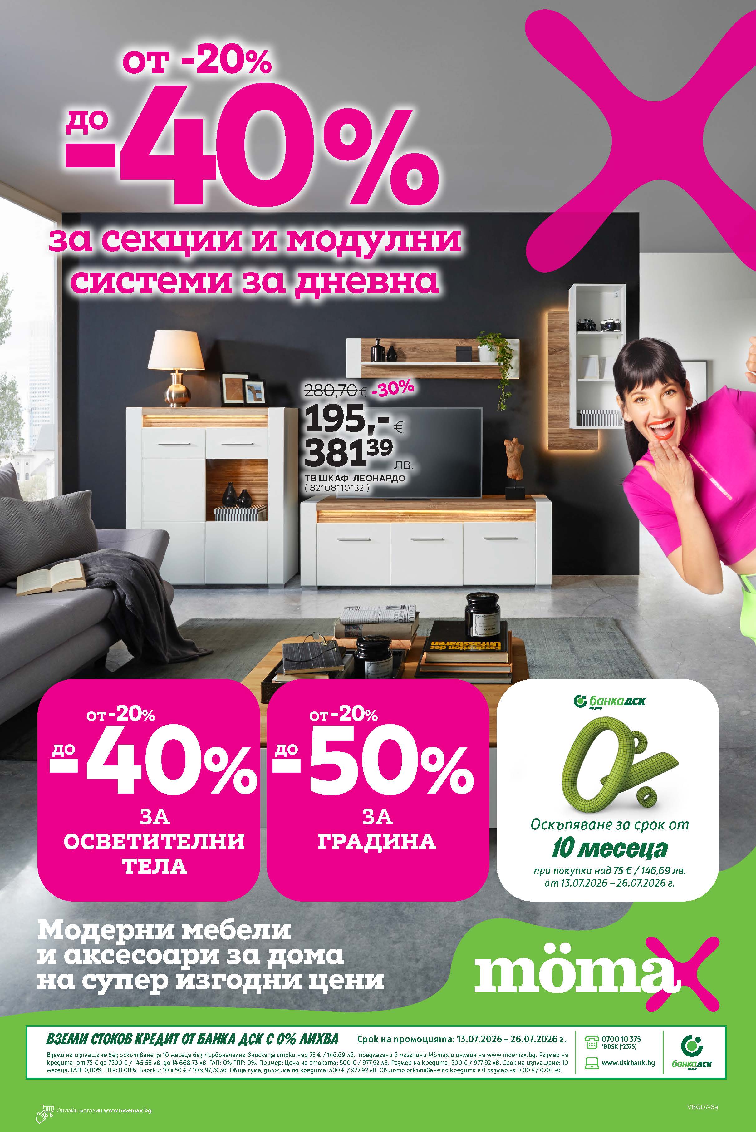 АКТУАЛНА БРОШУРА