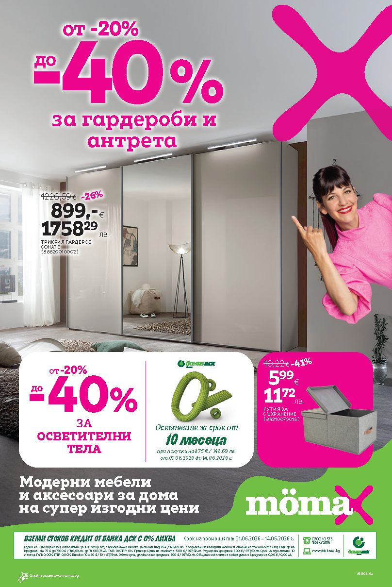 АКТУАЛНА БРОШУРА
