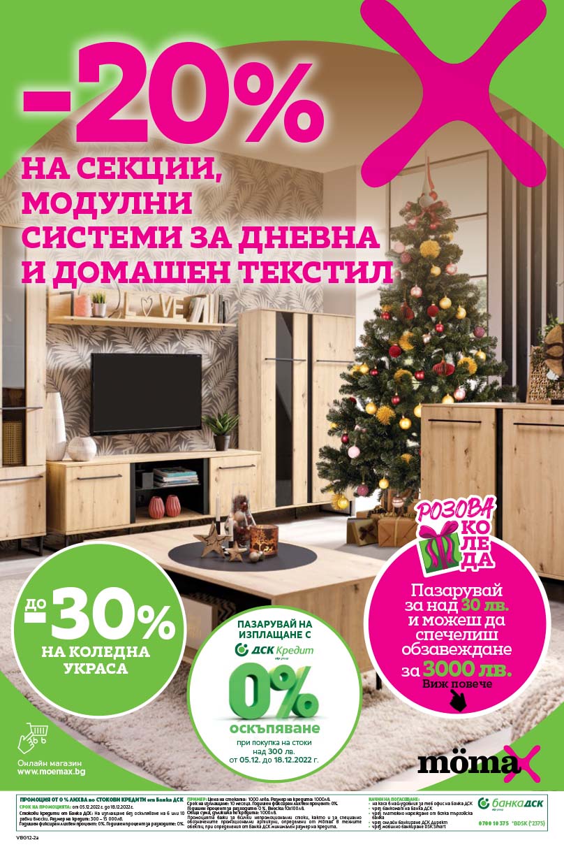 Актуална брошура
