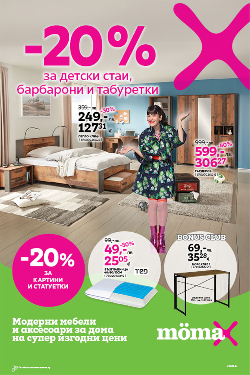 АКТУАЛНА БРОШУРА