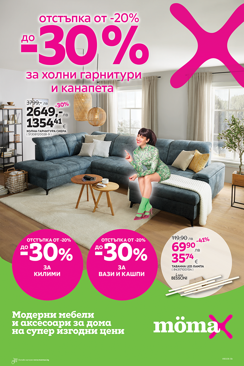 АКТУАЛНА БРОШУРА