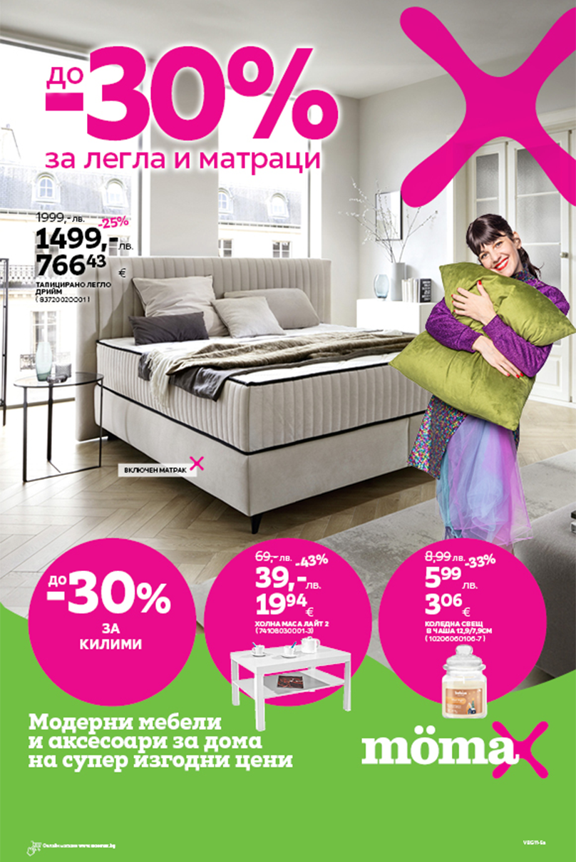 АКТУАЛНА БРОШУРА