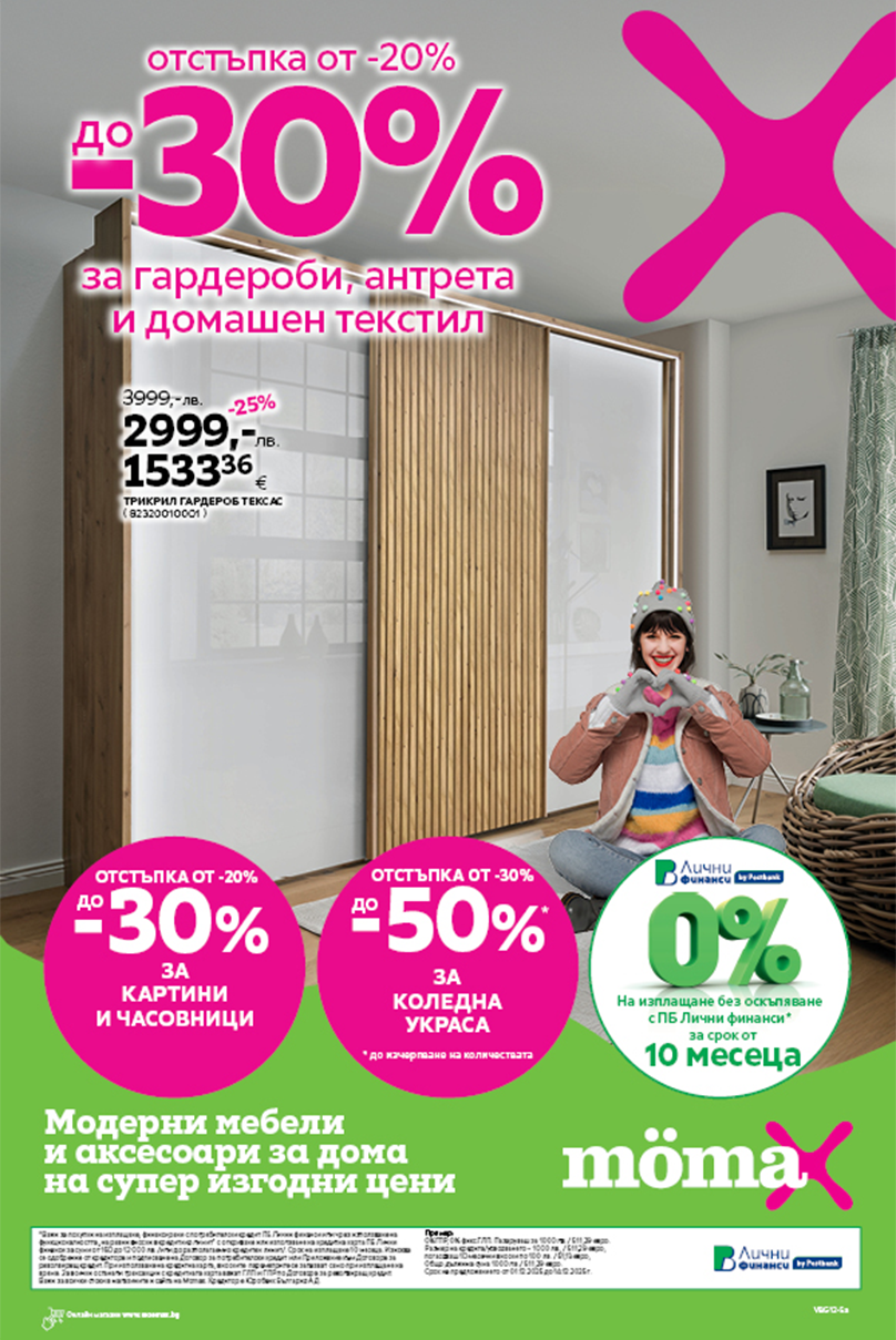 АКТУАЛНА БРОШУРА