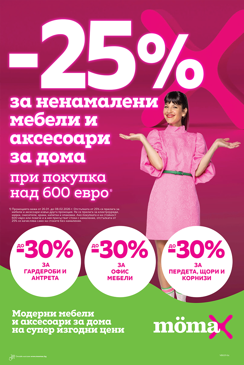 АКТУАЛНА БРОШУРА