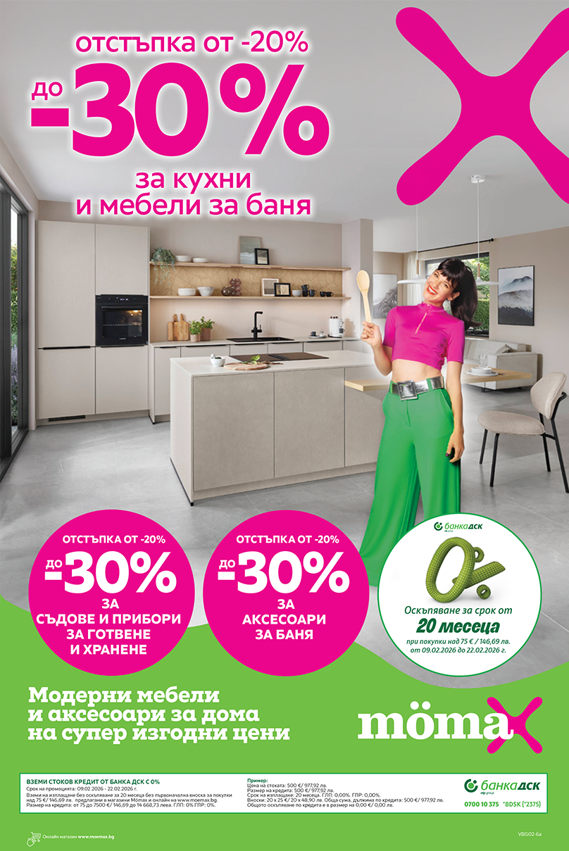 АКТУАЛНА БРОШУРА