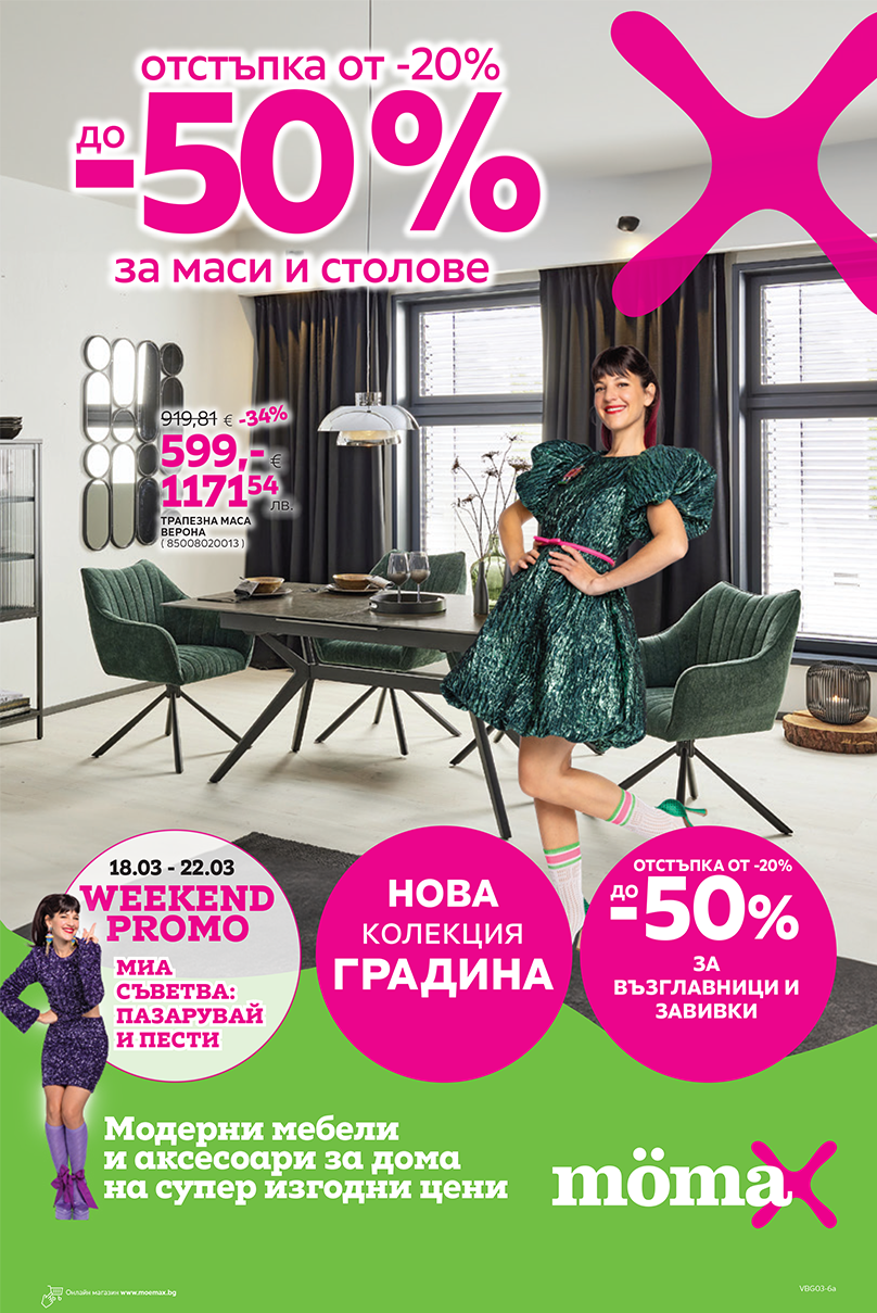 АКТУАЛНА БРОШУРА