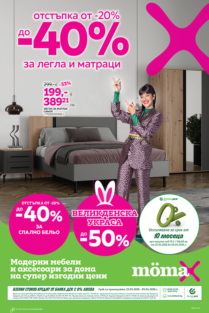 АКТУАЛНА БРОШУРА