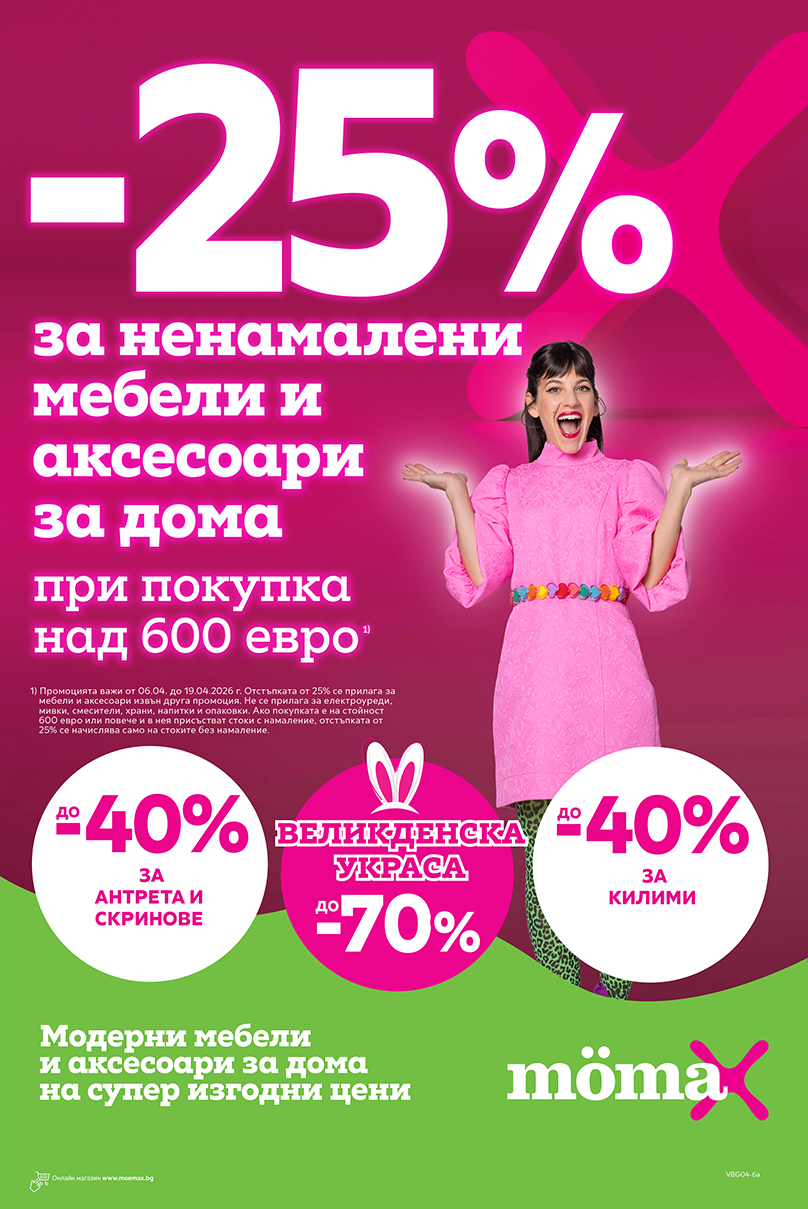 АКТУАЛНА БРОШУРА