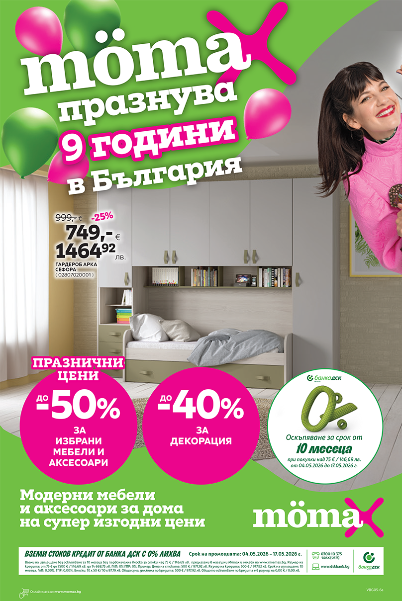АКТУАЛНА БРОШУРА