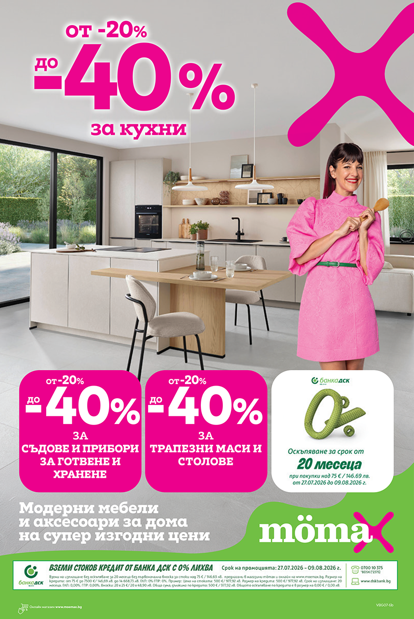 АКТУАЛНА БРОШУРА