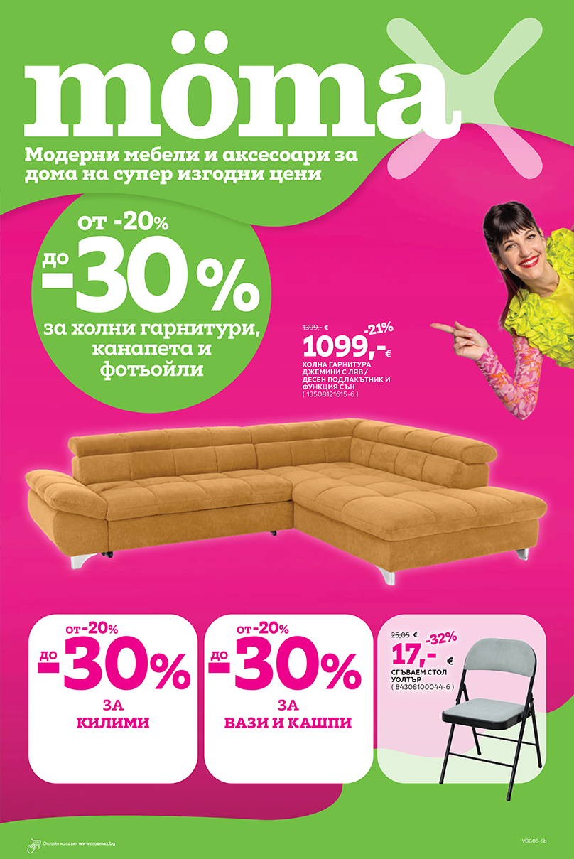 АКТУАЛНА БРОШУРА