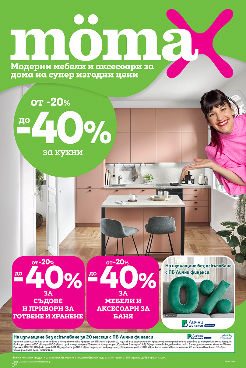 АКТУАЛНА БРОШУРА