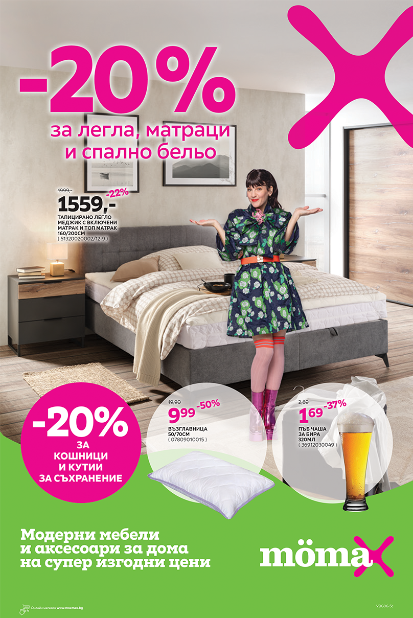 АКТУАЛНА БРОШУРА