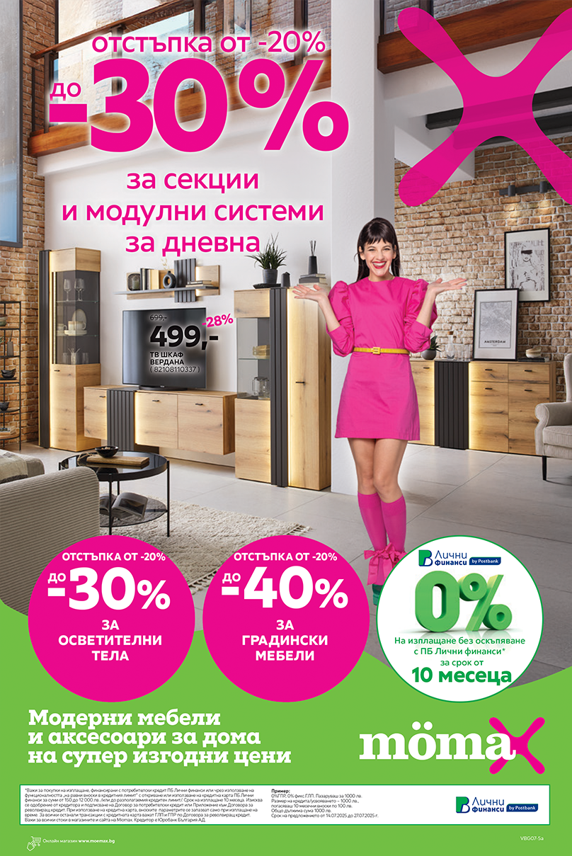 АКТУАЛНА БРОШУРА