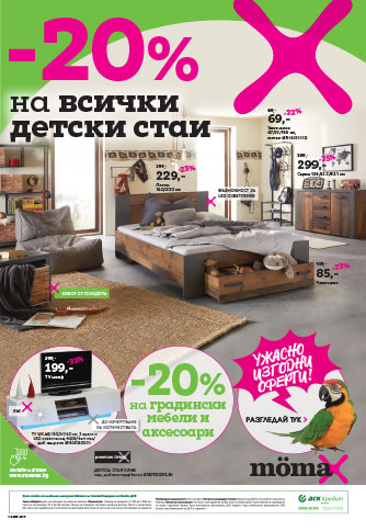 Актуална брошура