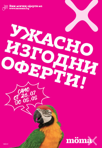 Актуална брошура