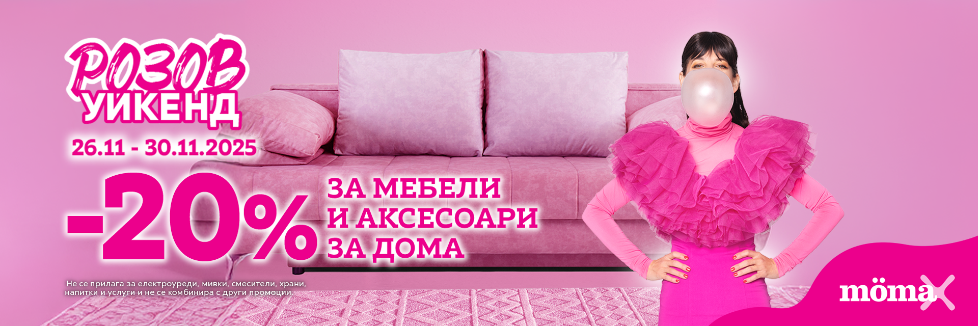 Розов уикенд