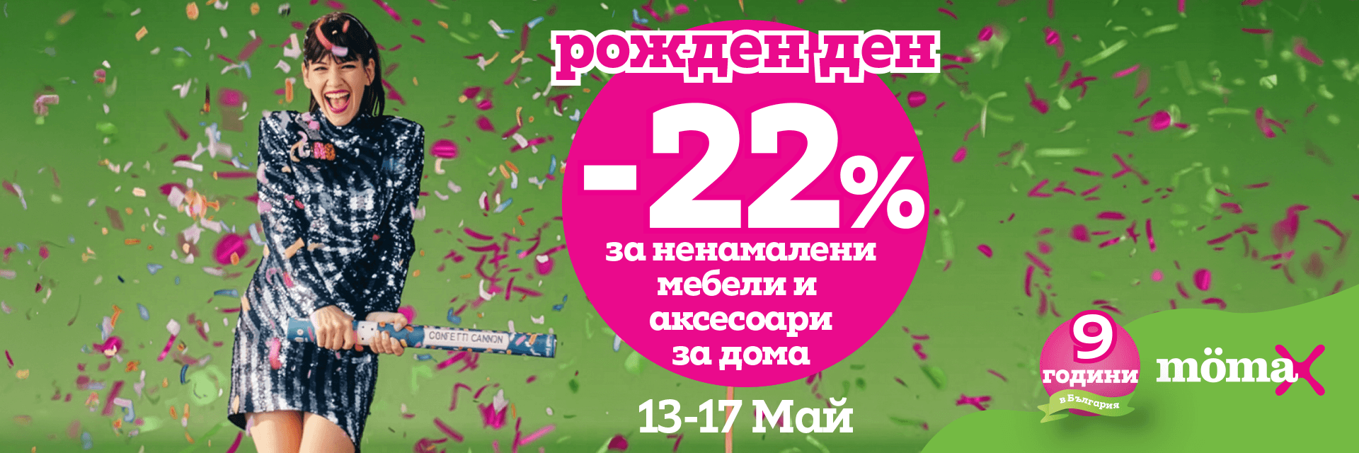Рожден ден