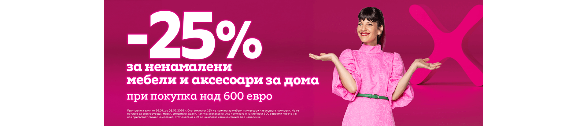 -25% над 600 евро